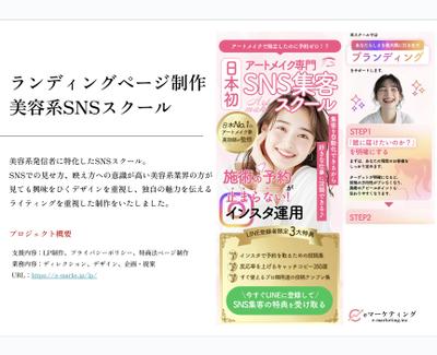 Webスクールのランディングページを制作いたしました