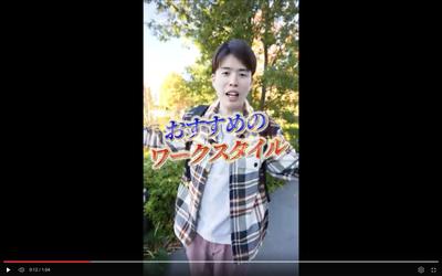 おすすめワークスタイルについて編集いたしました