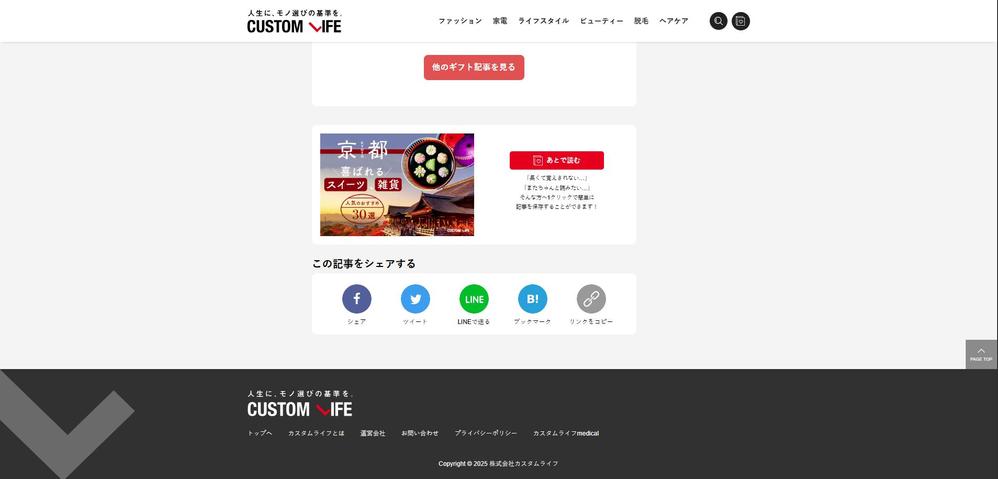 人気スイーツやかわいい京雑貨おすすめ30選 -CUSTOMLIFE(カスタムライフ)のサイトを制作しました