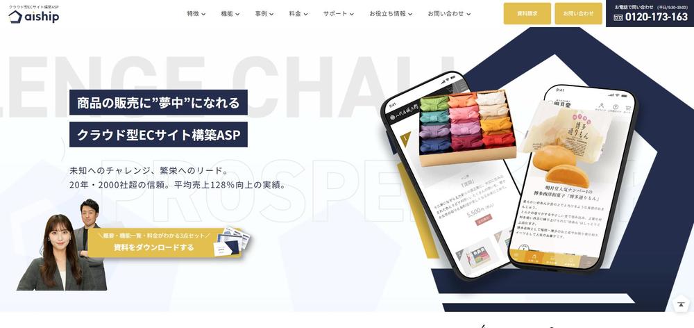 サービス「aiship」ブランドサイトの全面的なリニューアルを担当しました