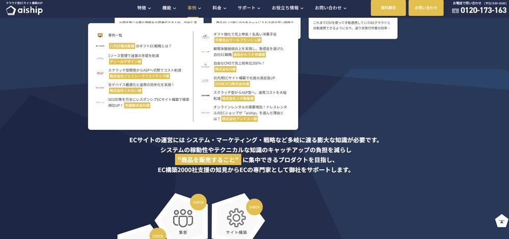 サービス「aiship」ブランドサイトの全面的なリニューアルを担当しました