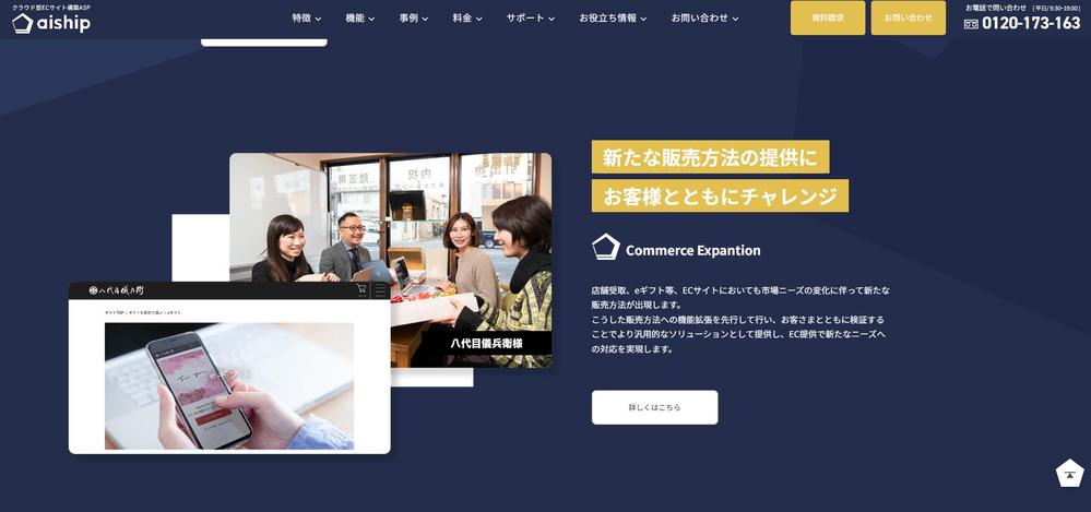 サービス「aiship」ブランドサイトの全面的なリニューアルを担当しました