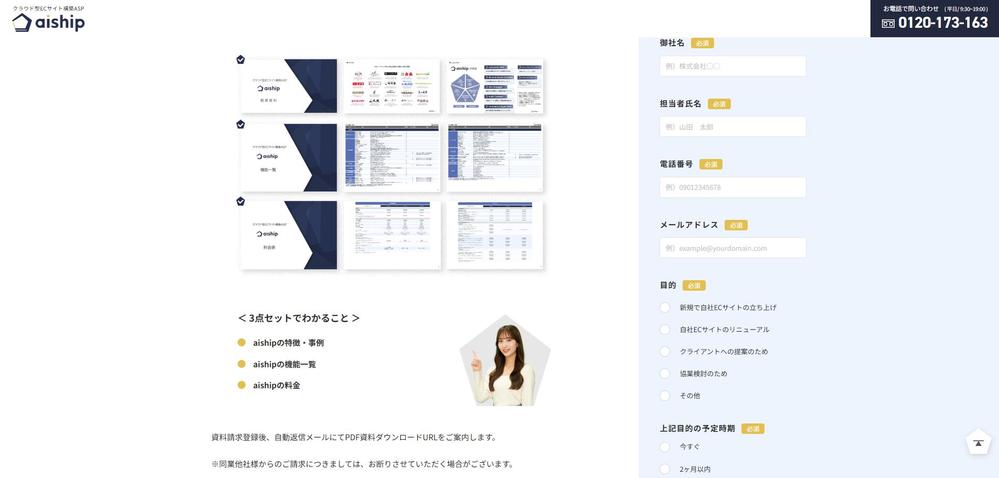 サービス「aiship」ブランドサイトの全面的なリニューアルを担当しました