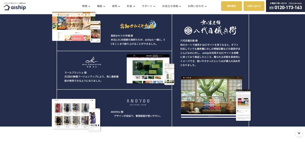 サービス「aiship」ブランドサイトの全面的なリニューアルを担当しました