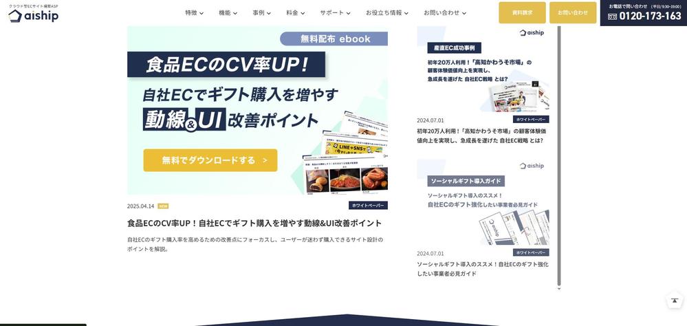 サービス「aiship」ブランドサイトの全面的なリニューアルを担当しました