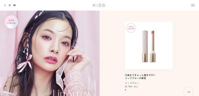 コスメブランド「KISS」の公式ブランドサイトを、0から設計・実装まで一貫して担当しました