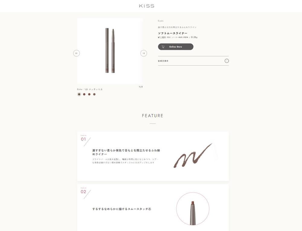 コスメブランド「KISS」の公式ブランドサイトを、0から設計・実装まで一貫して担当しました
