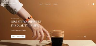 フィリップスタイン公式オンラインショップのサイトサイト制作を担当しました