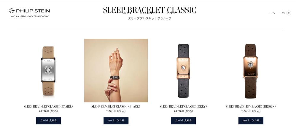 フィリップスタイン公式オンラインショップのサイトサイト制作を担当しました