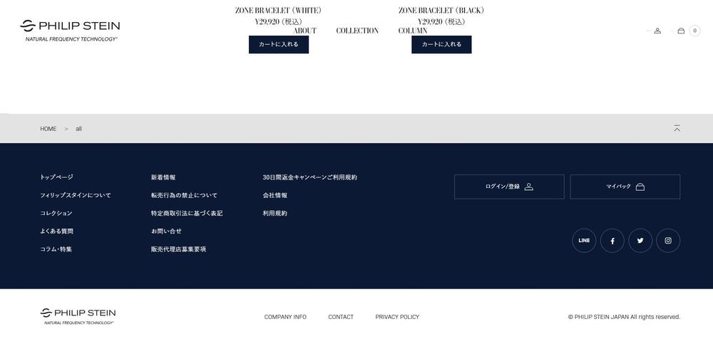 フィリップスタイン公式オンラインショップのサイトサイト制作を担当しました