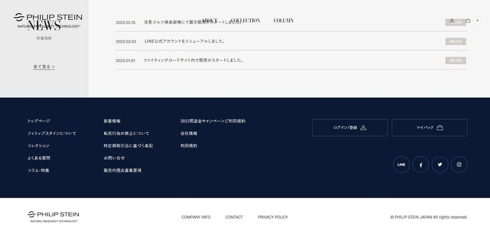 フィリップスタイン公式オンラインショップのサイトサイト制作を担当しました
