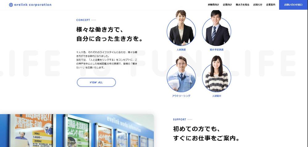人材サービス企業のHPを制作しました