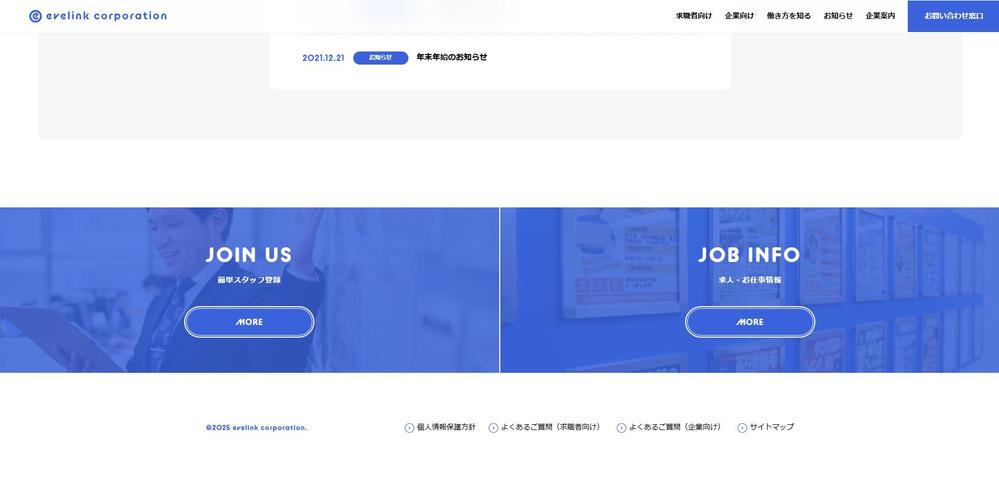 人材サービス企業のHPを制作しました