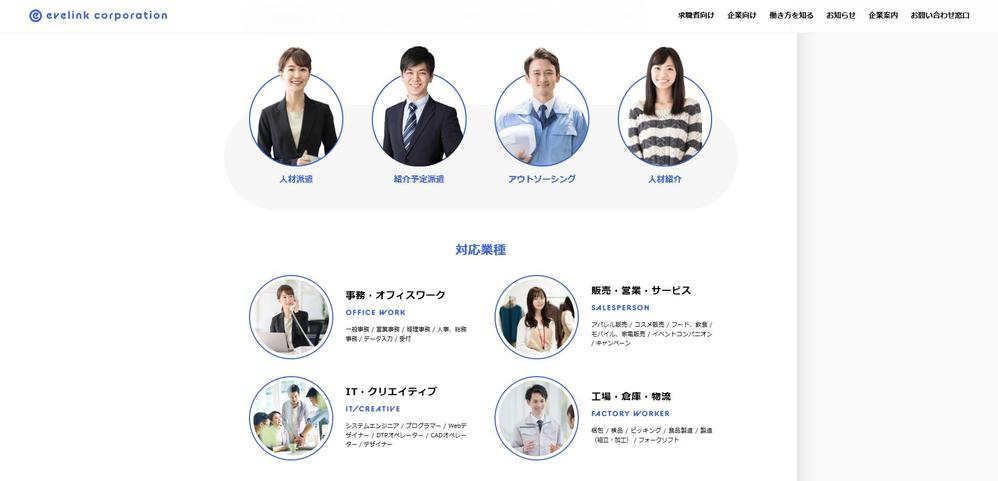 人材サービス企業のHPを制作しました