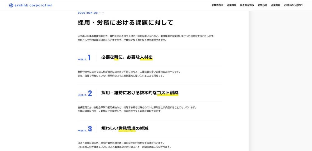 人材サービス企業のHPを制作しました