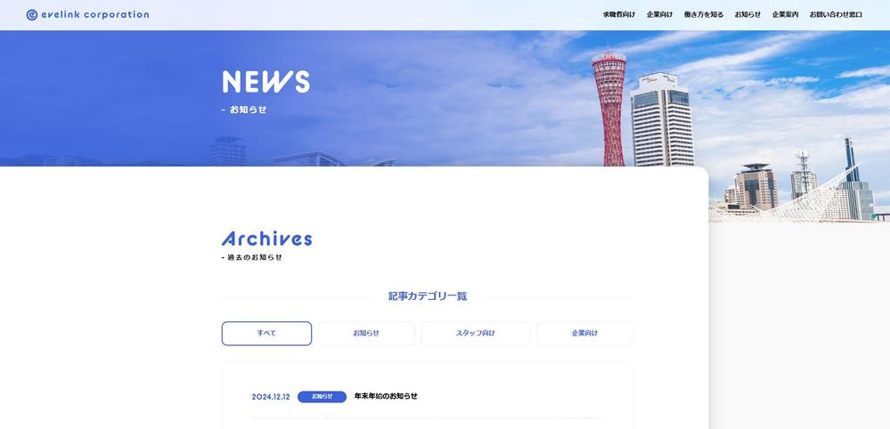人材サービス企業のHPを制作しました