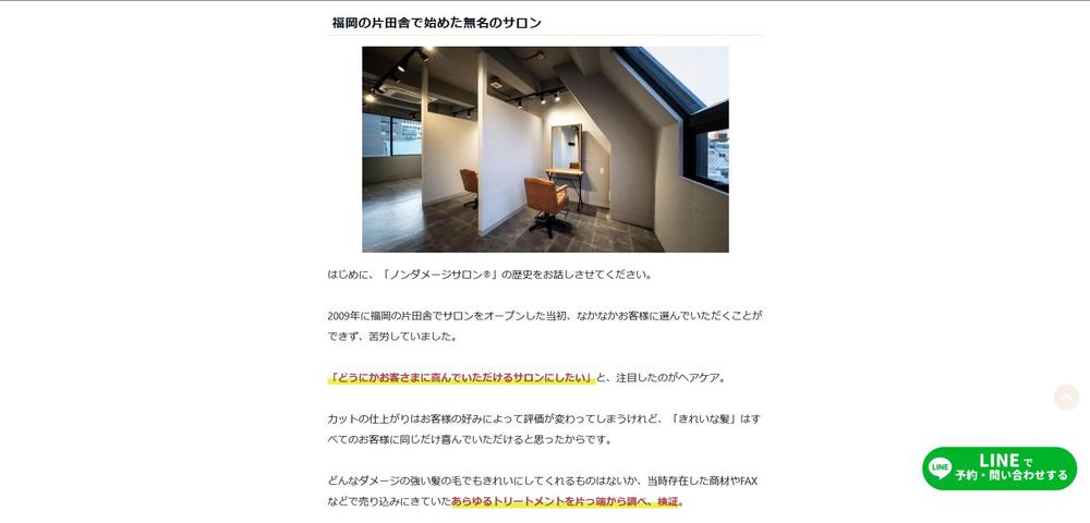 このプロジェクトでは、ノンダメージサロン®公式サイトの新規構築を担当しました
