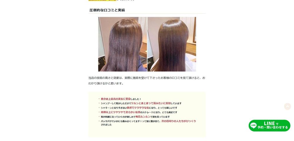 このプロジェクトでは、ノンダメージサロン®公式サイトの新規構築を担当しました