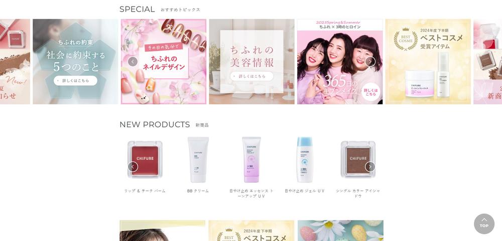 本プロジェクトでは、ちふれ化粧品の公式サイトをゼロから構築いたしました