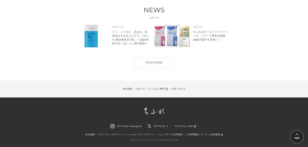 本プロジェクトでは、ちふれ化粧品の公式サイトをゼロから構築いたしました