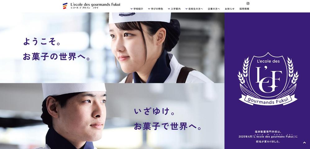 料理学校紹介サイトの制作を担当しました