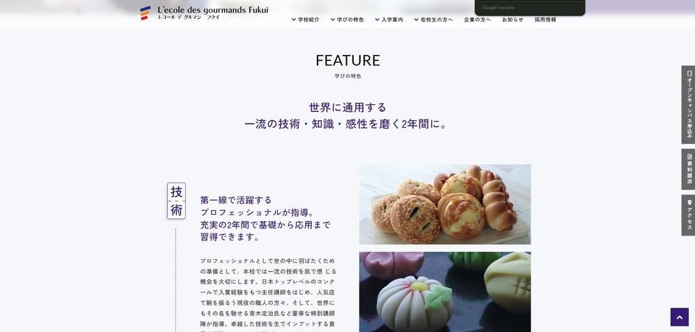 料理学校紹介サイトの制作を担当しました