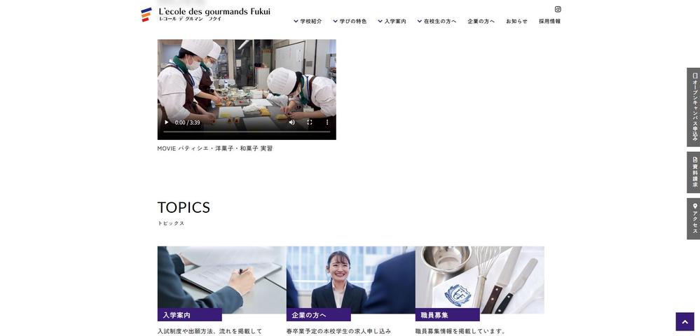 料理学校紹介サイトの制作を担当しました