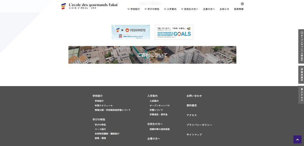 料理学校紹介サイトの制作を担当しました