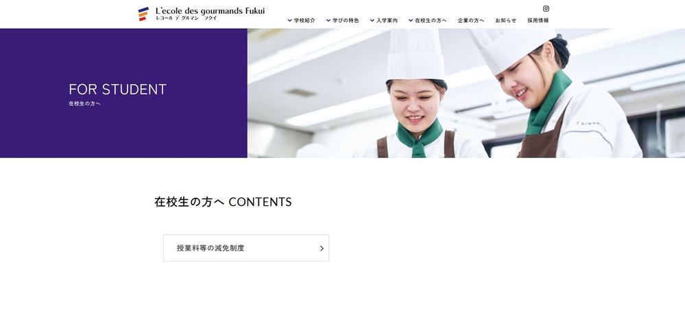 料理学校紹介サイトの制作を担当しました