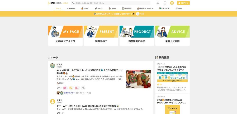 「BASE FOOD Labo」 のWebサイトの制作を担当しました