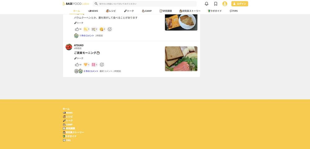 「BASE FOOD Labo」 のWebサイトの制作を担当しました