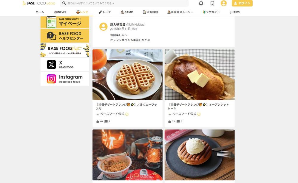 「BASE FOOD Labo」 のWebサイトの制作を担当しました