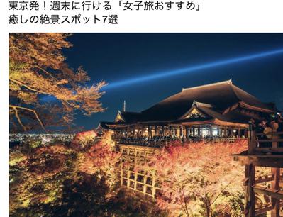 
東京発・週末に癒される女子旅スポット7選を紹介しました