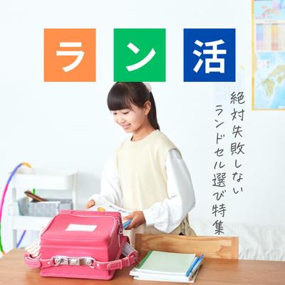 ラン活情報のSNS広告を作成しました