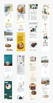 週刊じゃらん様のLP縦型コンテンツをデザインました