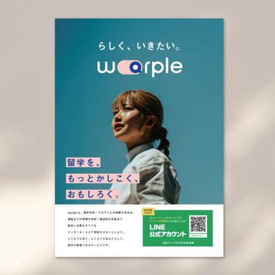 留学手配サイト | warple様のチラシをデザインし ました