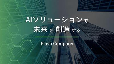 企業の営業資料（ポートフォリオ用）の作成しました
