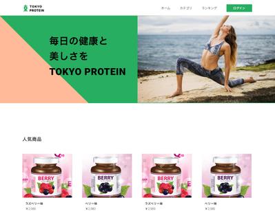 プロテインのECサイトデザインを制作しました