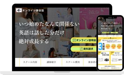 学生から社会人まで幅広い方をターゲットにオンライン英会話のデザインを作成しました
