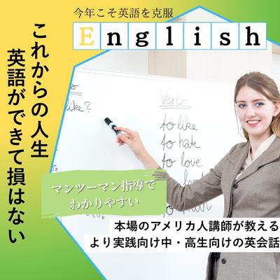 中高生に向けた実践むけ英会話のバナー作成をしました