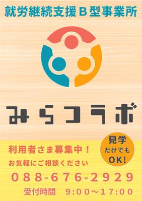 沖縄県にあります、就労継続支援B型事業所『みらコラボ』さまの事業所に設置する看板のデザインをしました