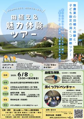 【実績】移住体験のチラシを作成しました