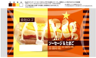 パン透明袋のデザインをしました