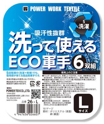 軍手シールをデザイン採用頂きましたました