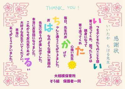 保育園の感謝状作成ました