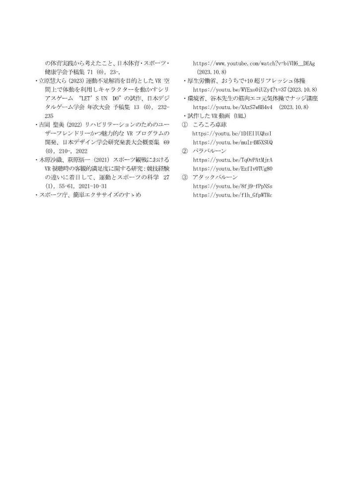 これまで、ライターとしての活動はありませんが、論文等で執筆活動はがんばってきました