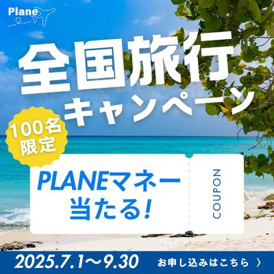 旅行会社のキャンペーンバナーです。夏らしくワクワクするイメージで作成いたました