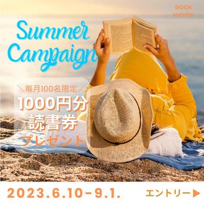 本屋の夏の読書キャンペーンバナーを制作いたしました