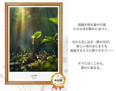 ChatGPTとMidjourneyで生命の芽吹きを表現しました