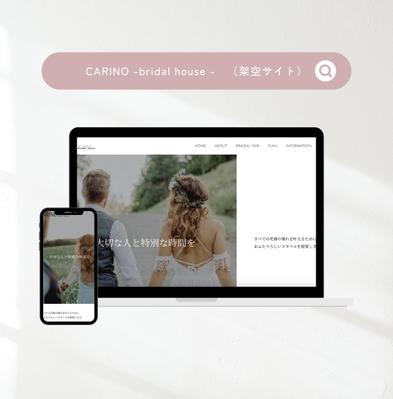 cARINO -bridal house - （架空サイト）のコーディングを行いました
